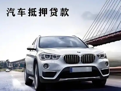 回民车抵贷如何办理押车和不押车?